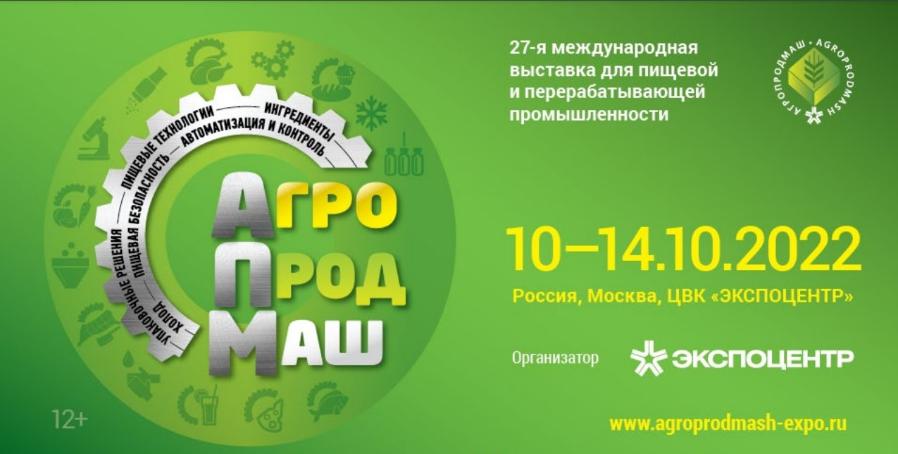 «Интерагро» представит на выставке «Агропродмаш-2022» решения по глубокой переработке картофеля